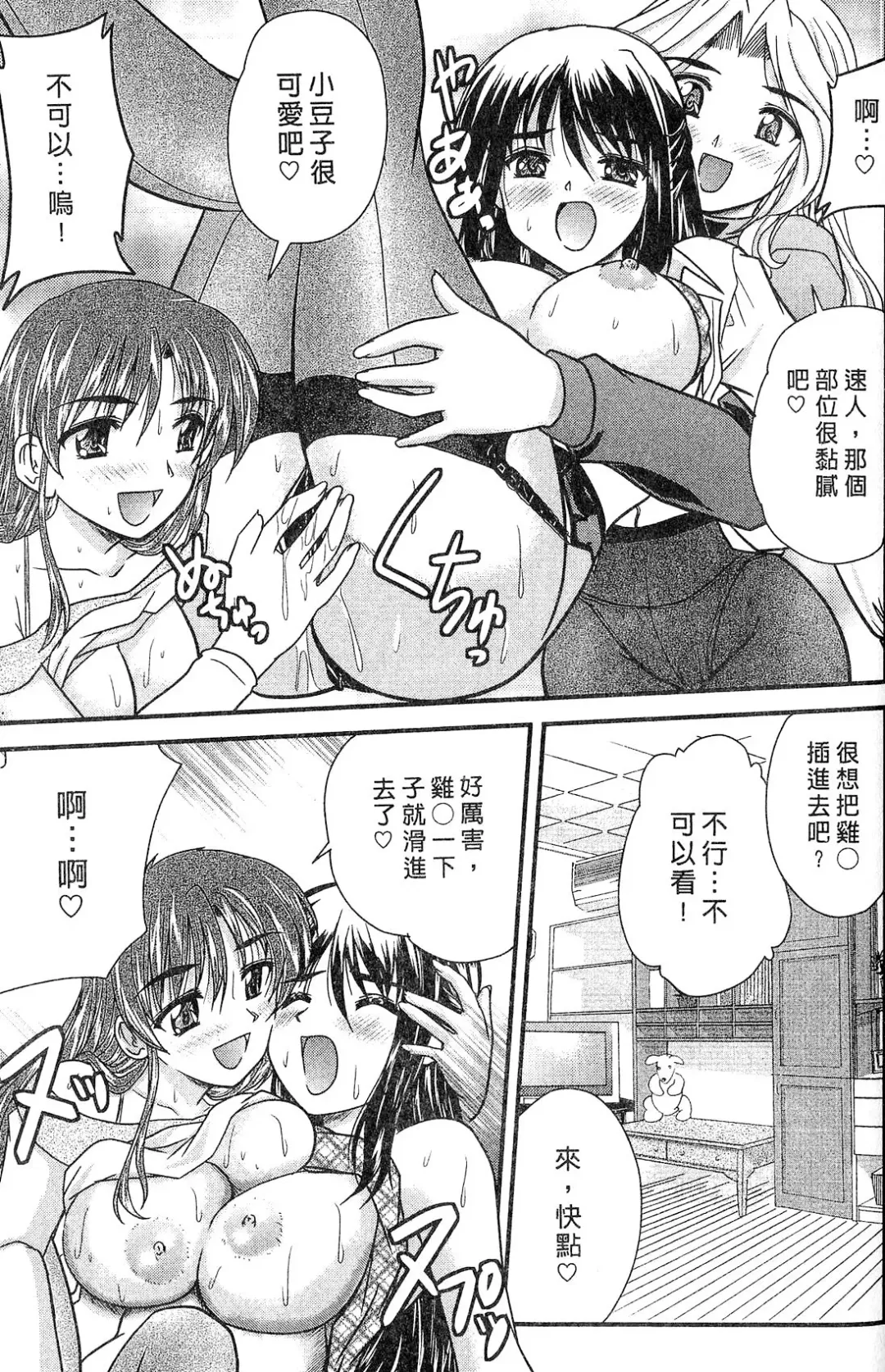 [Nanami Shizuka] SANSHIMAI PLUS | 三姐妹親加親 Fhentai - Page 183