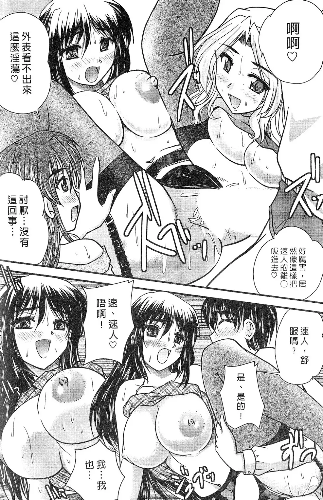 [Nanami Shizuka] SANSHIMAI PLUS | 三姐妹親加親 Fhentai - Page 184