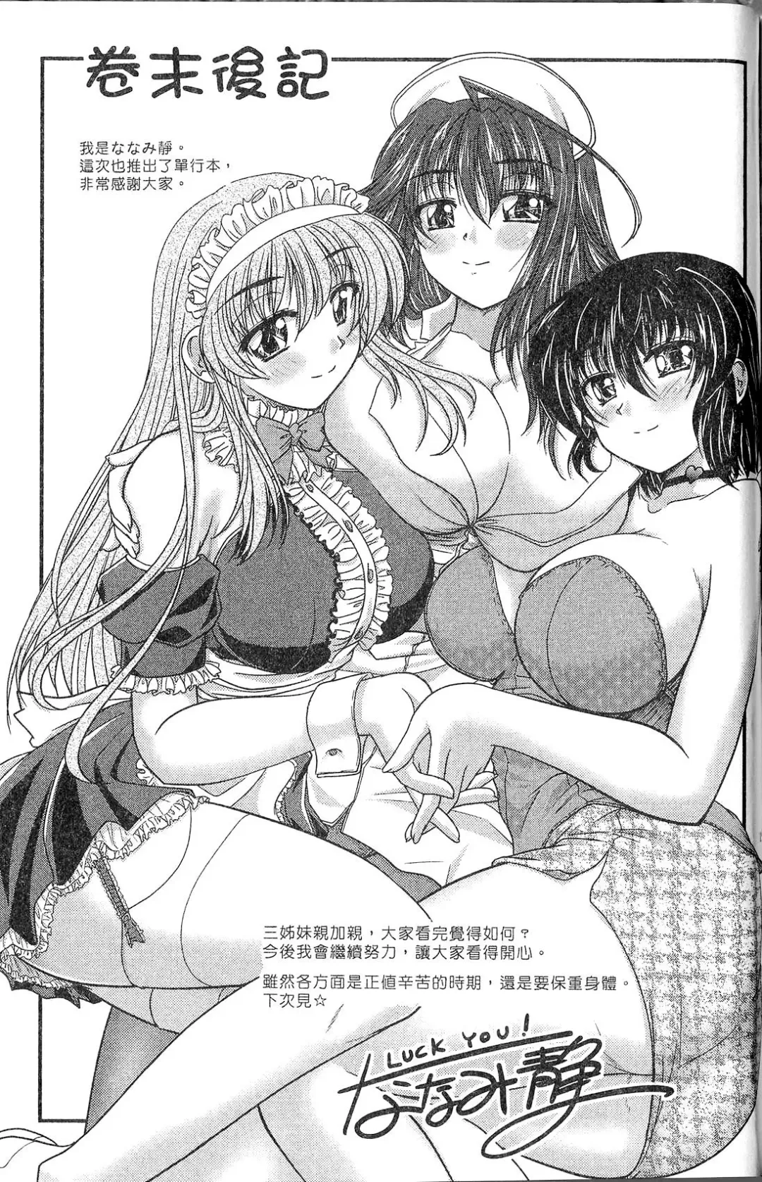 [Nanami Shizuka] SANSHIMAI PLUS | 三姐妹親加親 Fhentai - Page 193