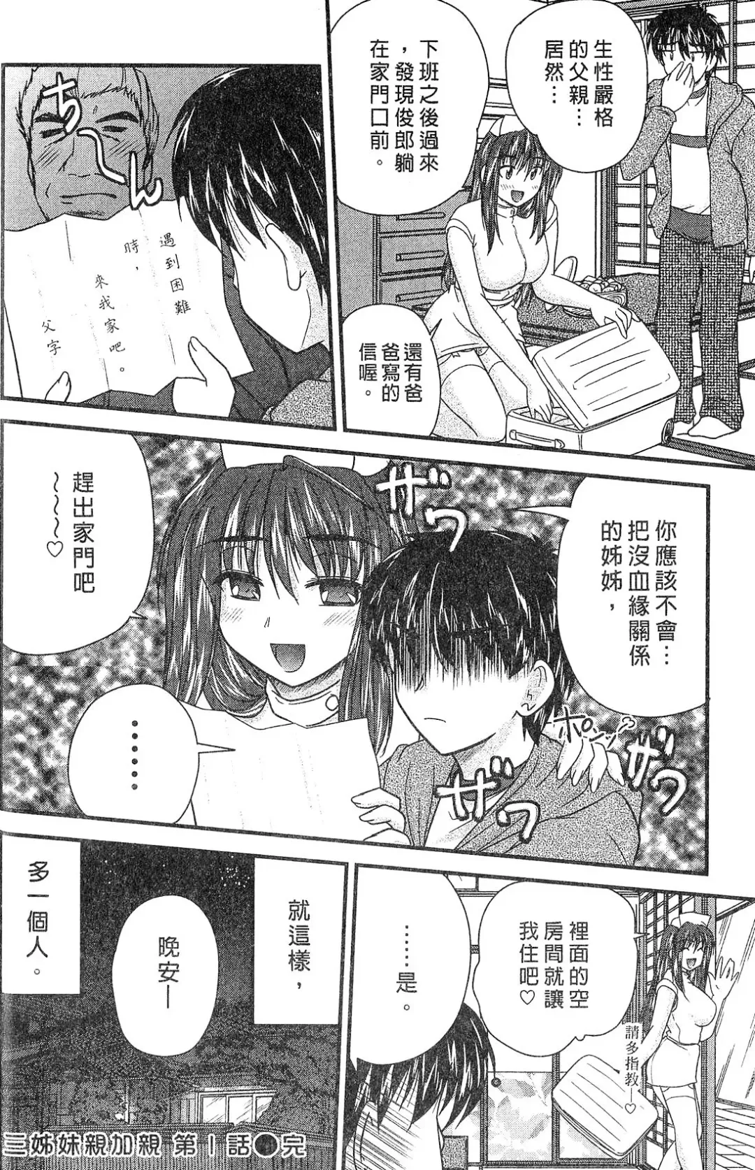 [Nanami Shizuka] SANSHIMAI PLUS | 三姐妹親加親 Fhentai - Page 20