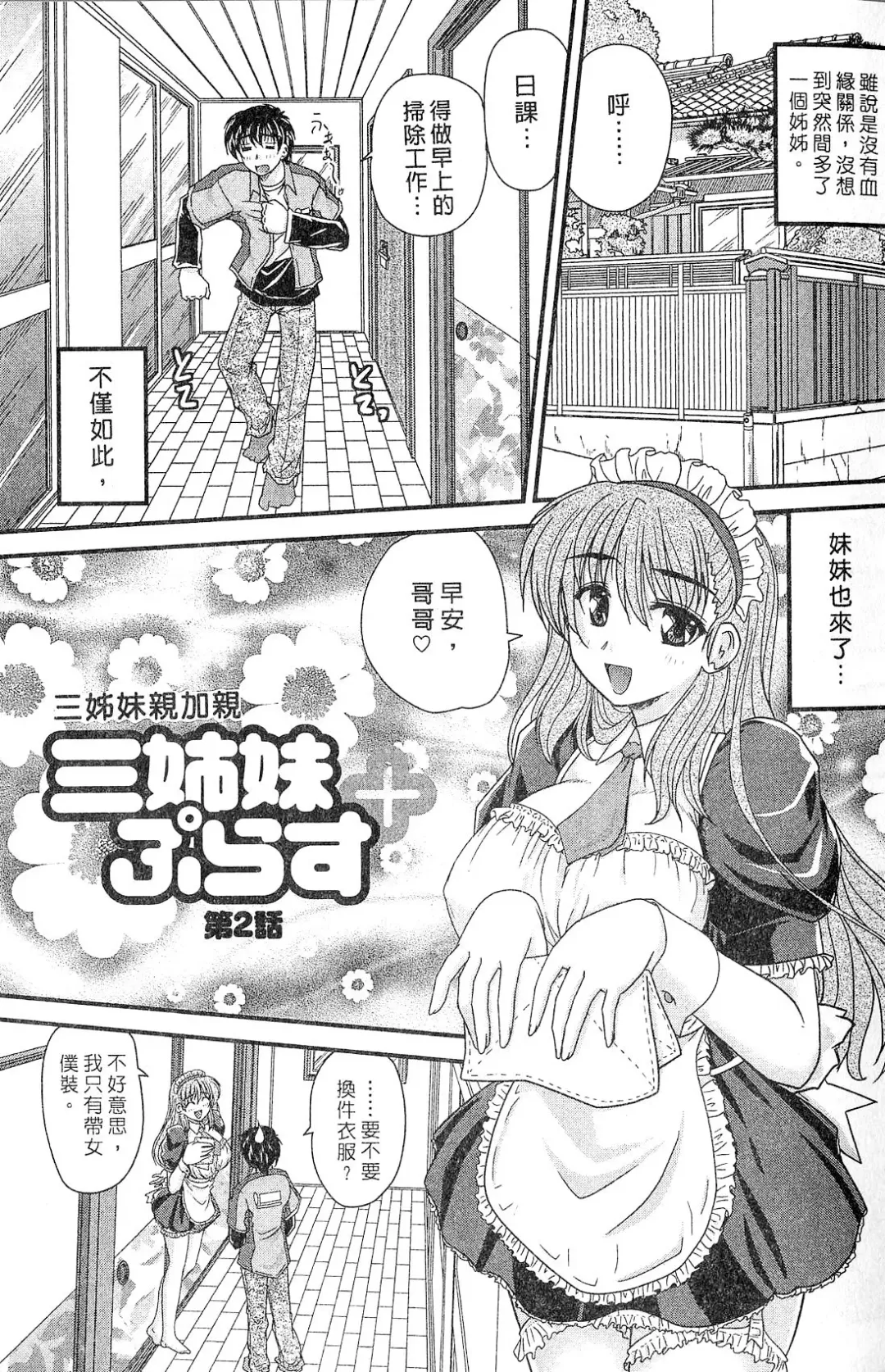 [Nanami Shizuka] SANSHIMAI PLUS | 三姐妹親加親 Fhentai - Page 21