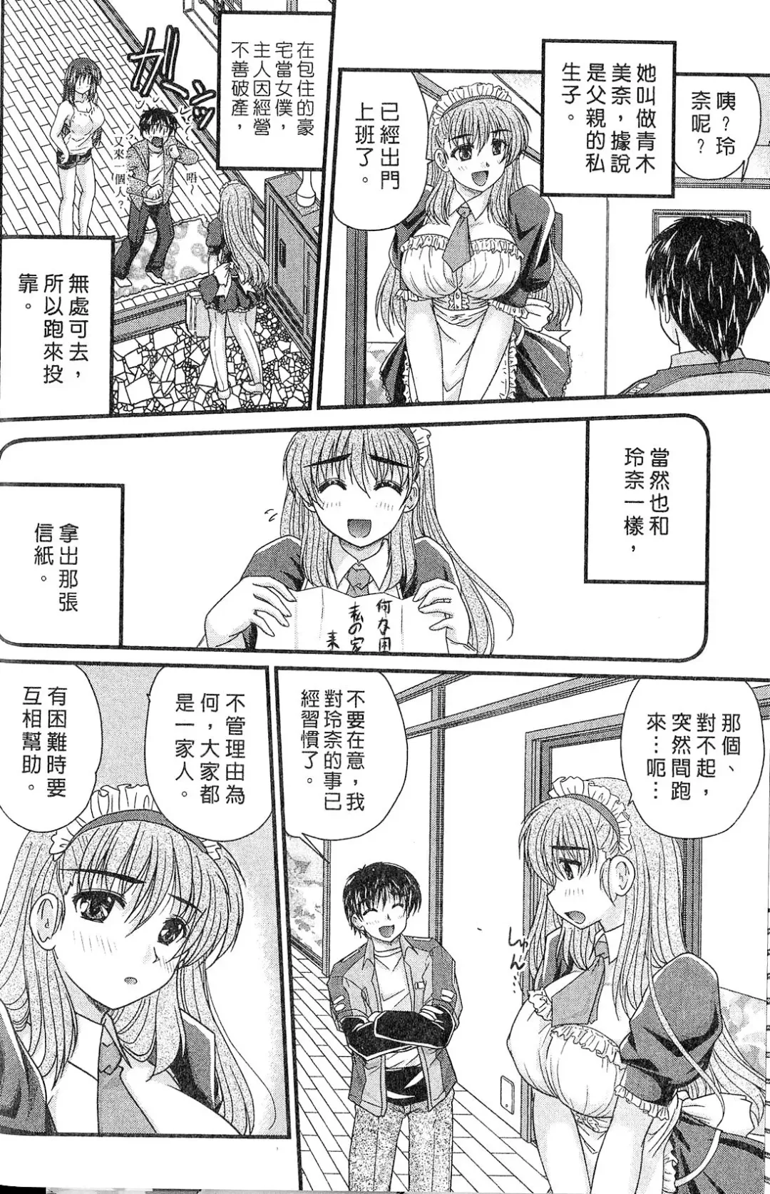 [Nanami Shizuka] SANSHIMAI PLUS | 三姐妹親加親 Fhentai - Page 22