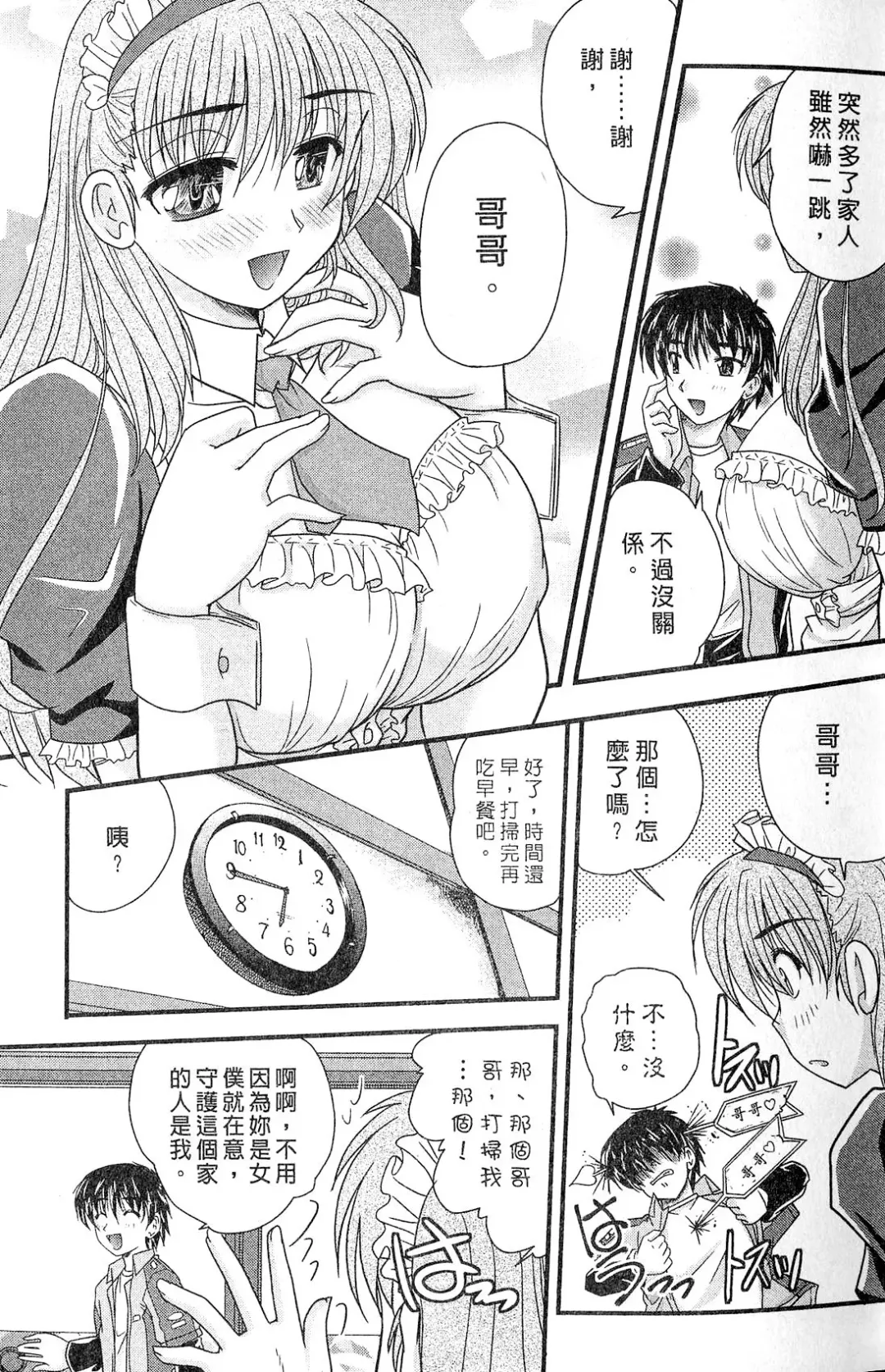 [Nanami Shizuka] SANSHIMAI PLUS | 三姐妹親加親 Fhentai - Page 23