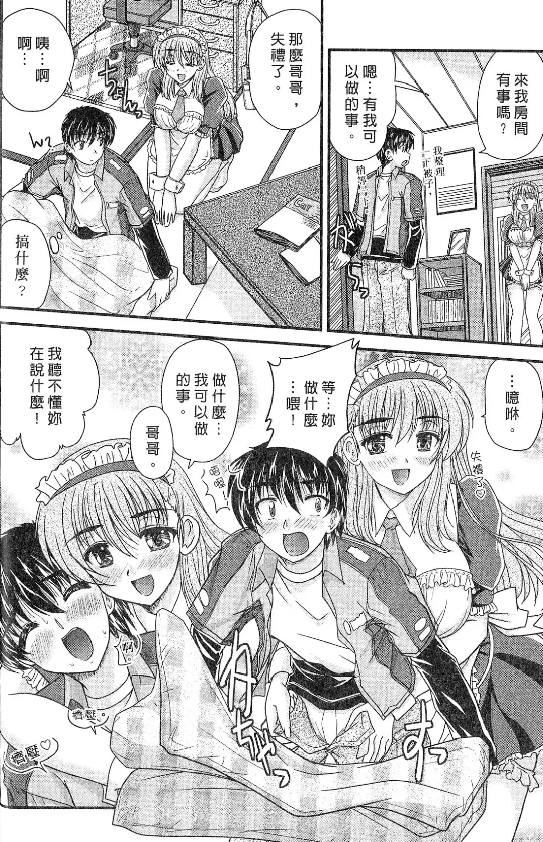 [Nanami Shizuka] SANSHIMAI PLUS | 三姐妹親加親 Fhentai - Page 26