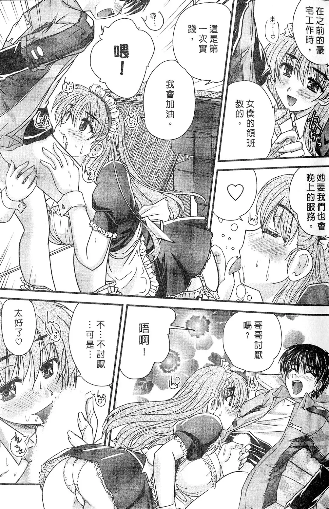 [Nanami Shizuka] SANSHIMAI PLUS | 三姐妹親加親 Fhentai - Page 27