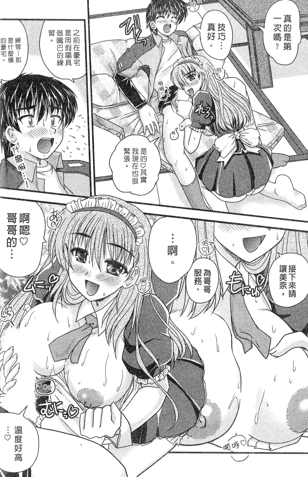 [Nanami Shizuka] SANSHIMAI PLUS | 三姐妹親加親 Fhentai - Page 28