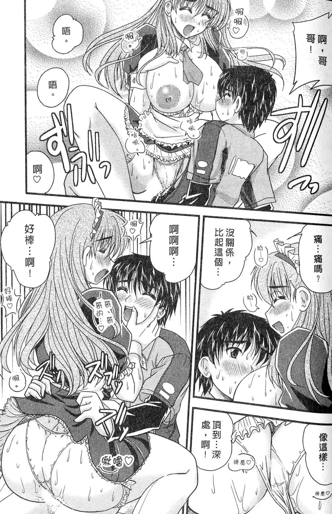 [Nanami Shizuka] SANSHIMAI PLUS | 三姐妹親加親 Fhentai - Page 33