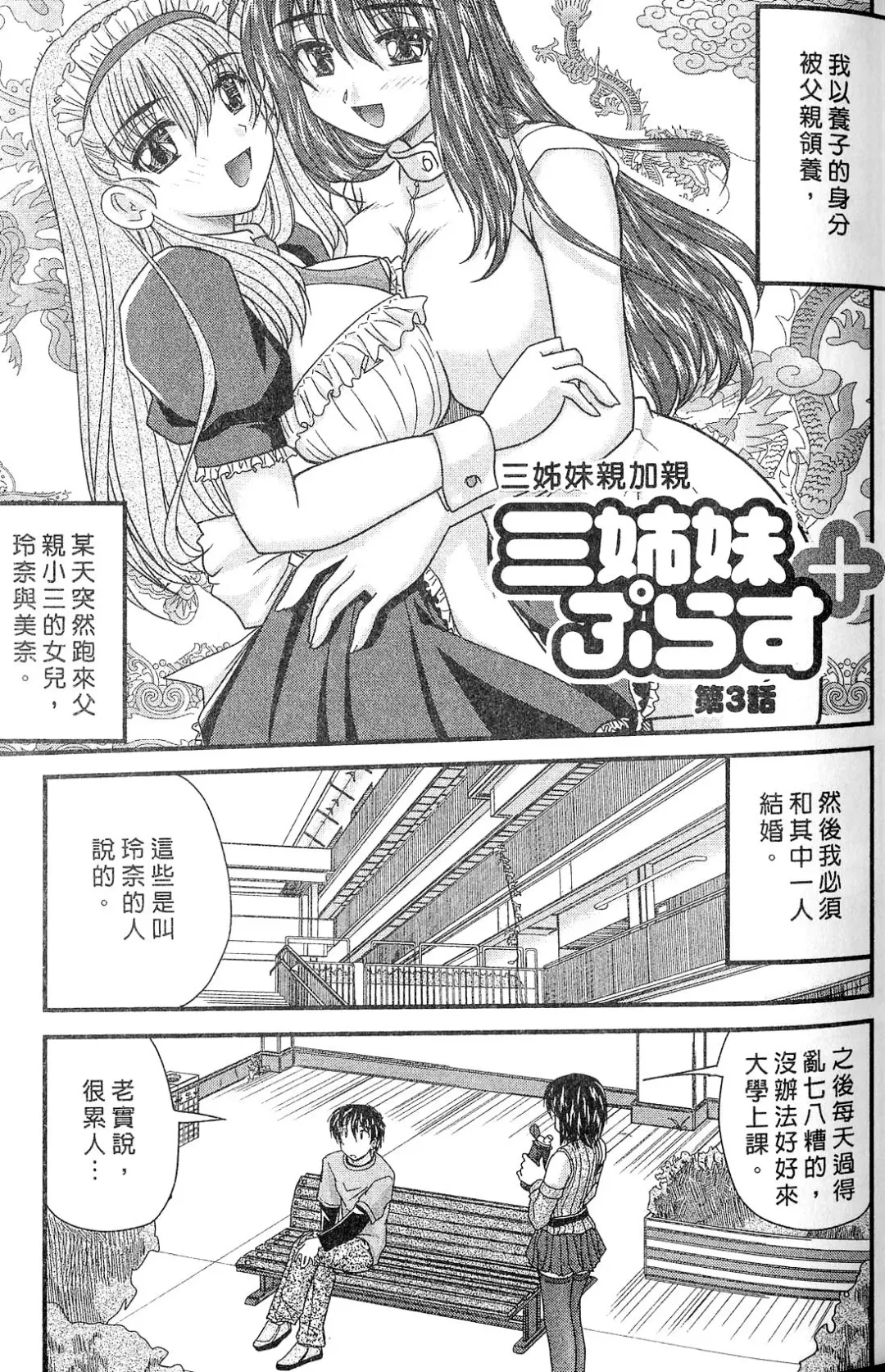 [Nanami Shizuka] SANSHIMAI PLUS | 三姐妹親加親 Fhentai - Page 37