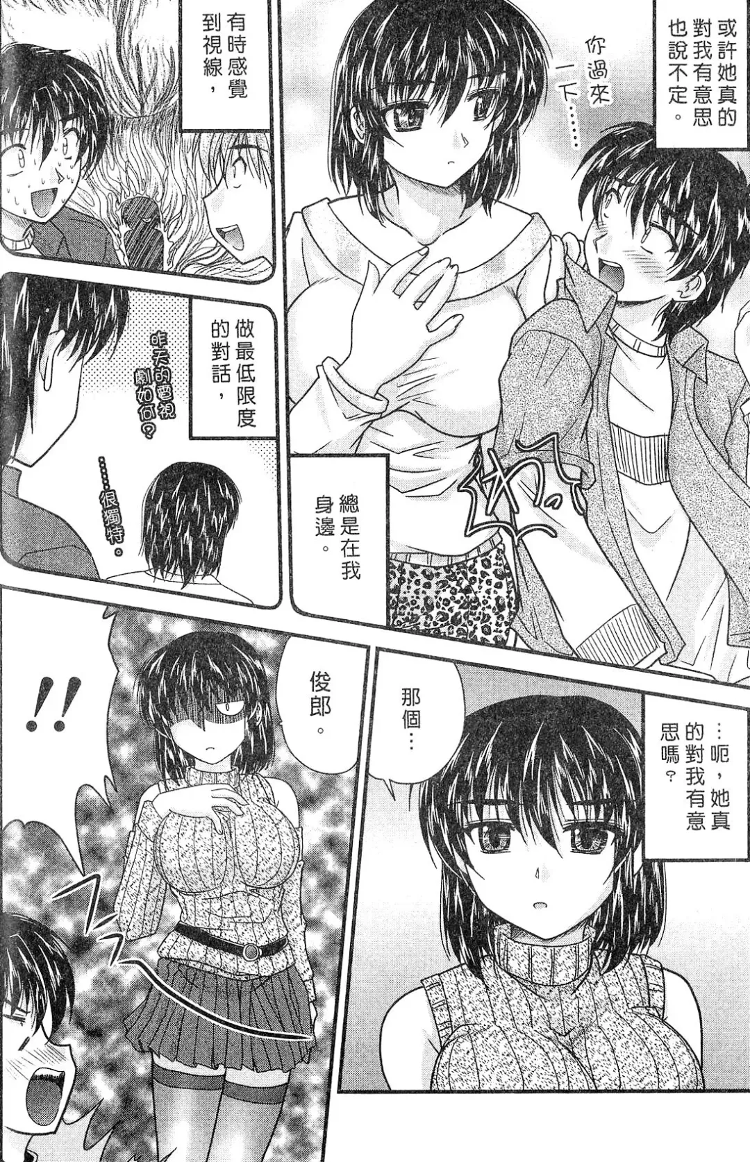 [Nanami Shizuka] SANSHIMAI PLUS | 三姐妹親加親 Fhentai - Page 40