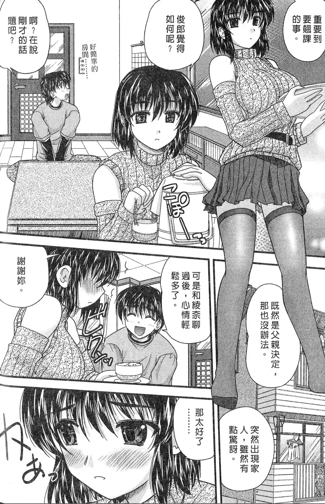 [Nanami Shizuka] SANSHIMAI PLUS | 三姐妹親加親 Fhentai - Page 42