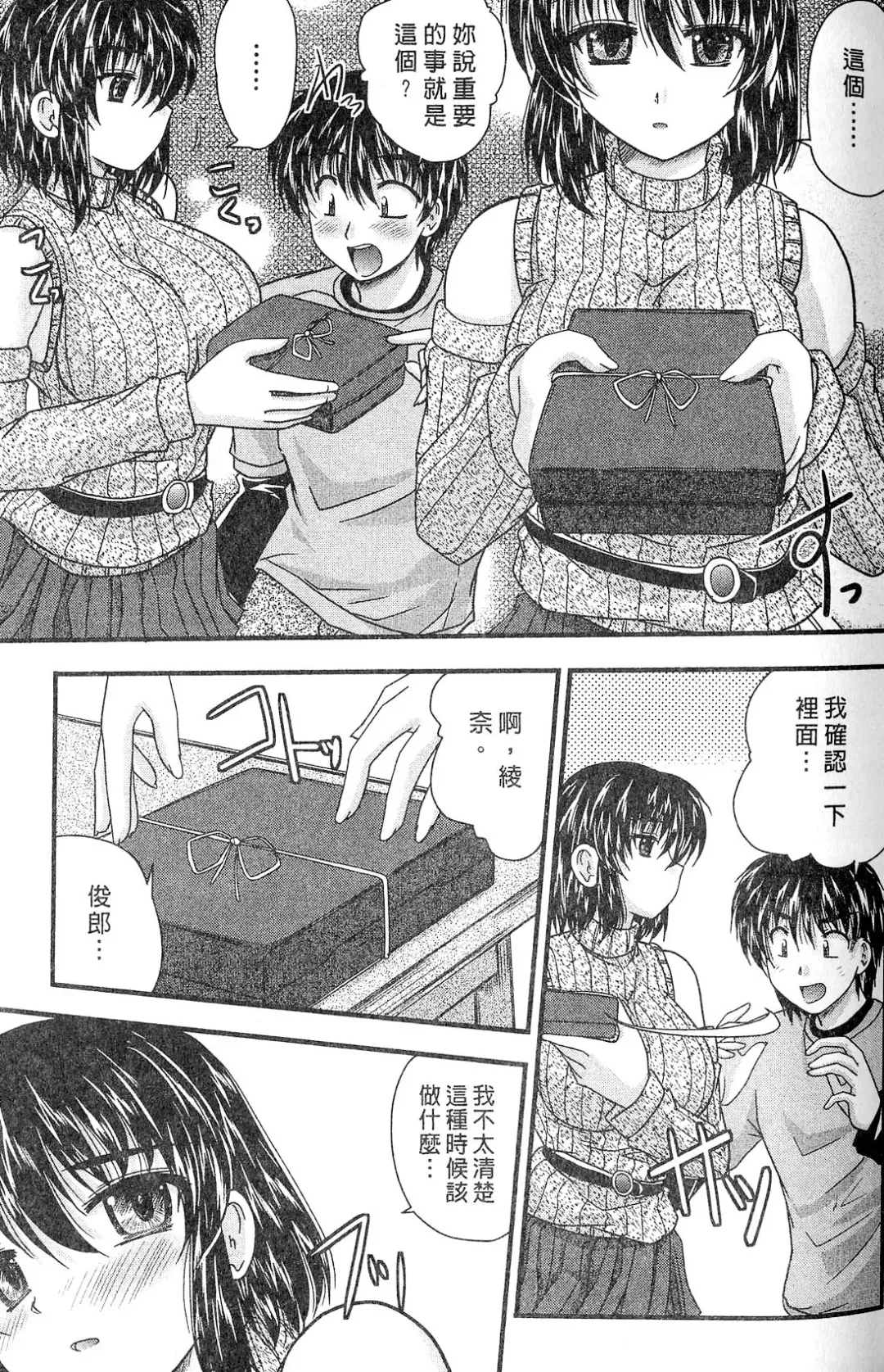 [Nanami Shizuka] SANSHIMAI PLUS | 三姐妹親加親 Fhentai - Page 43