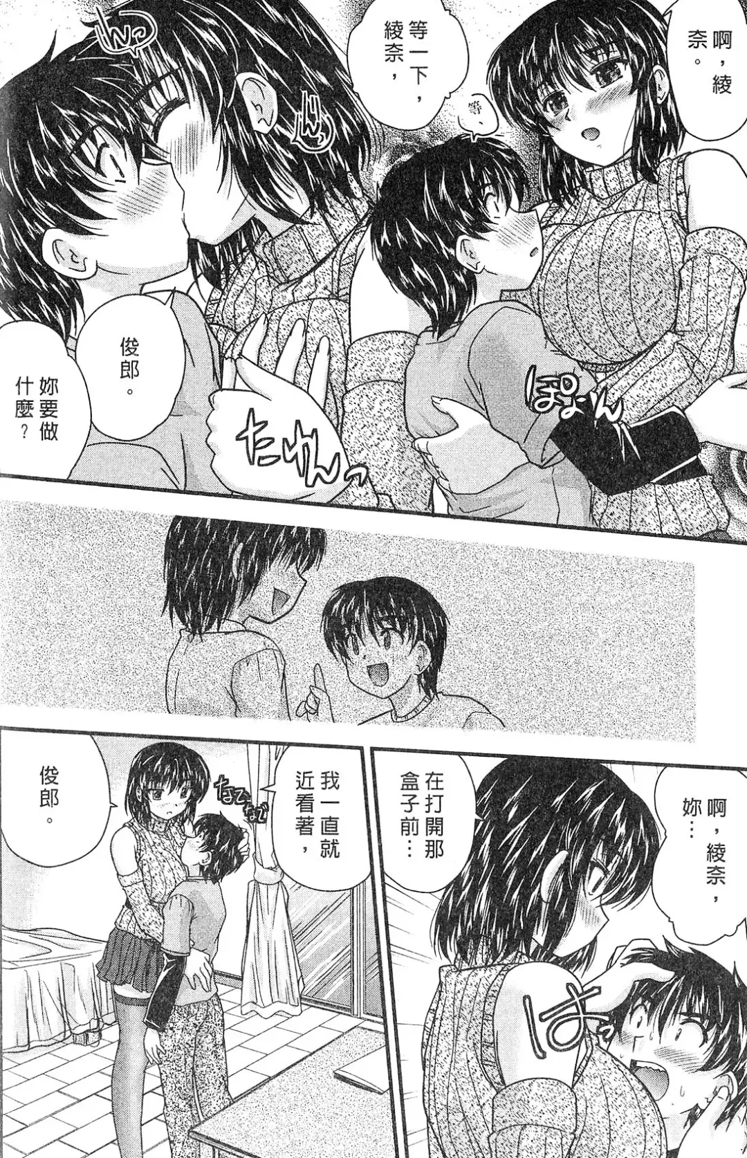 [Nanami Shizuka] SANSHIMAI PLUS | 三姐妹親加親 Fhentai - Page 44