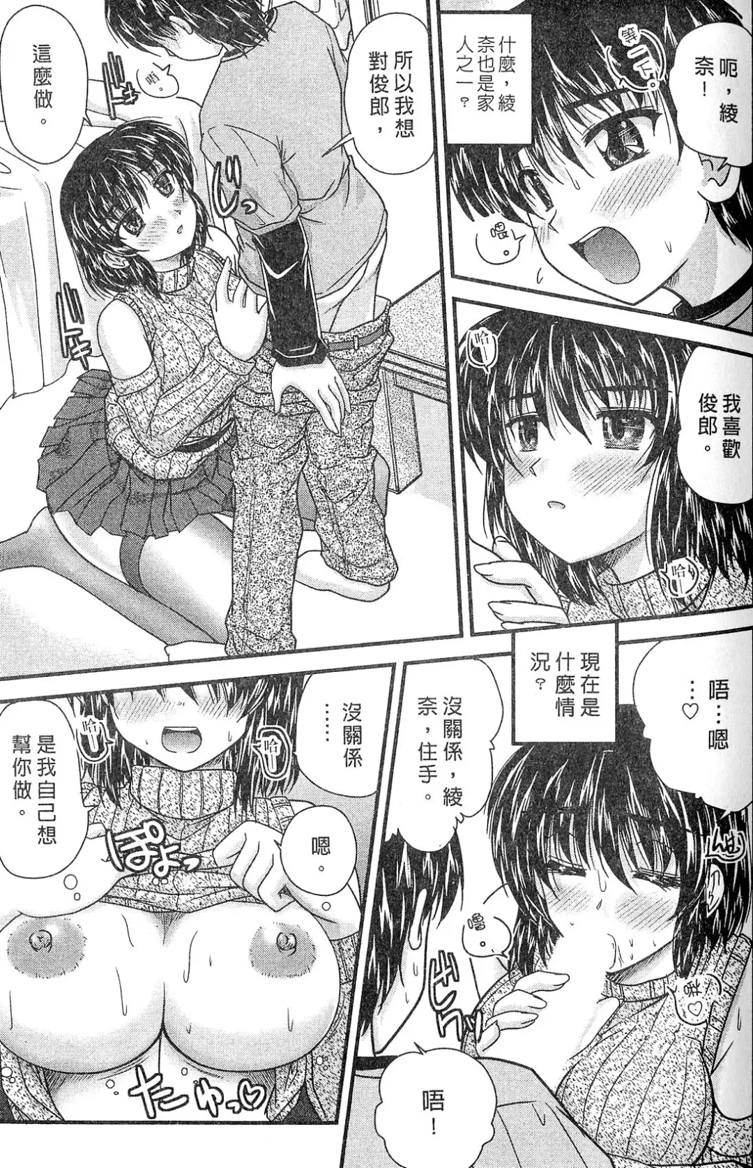 [Nanami Shizuka] SANSHIMAI PLUS | 三姐妹親加親 Fhentai - Page 45