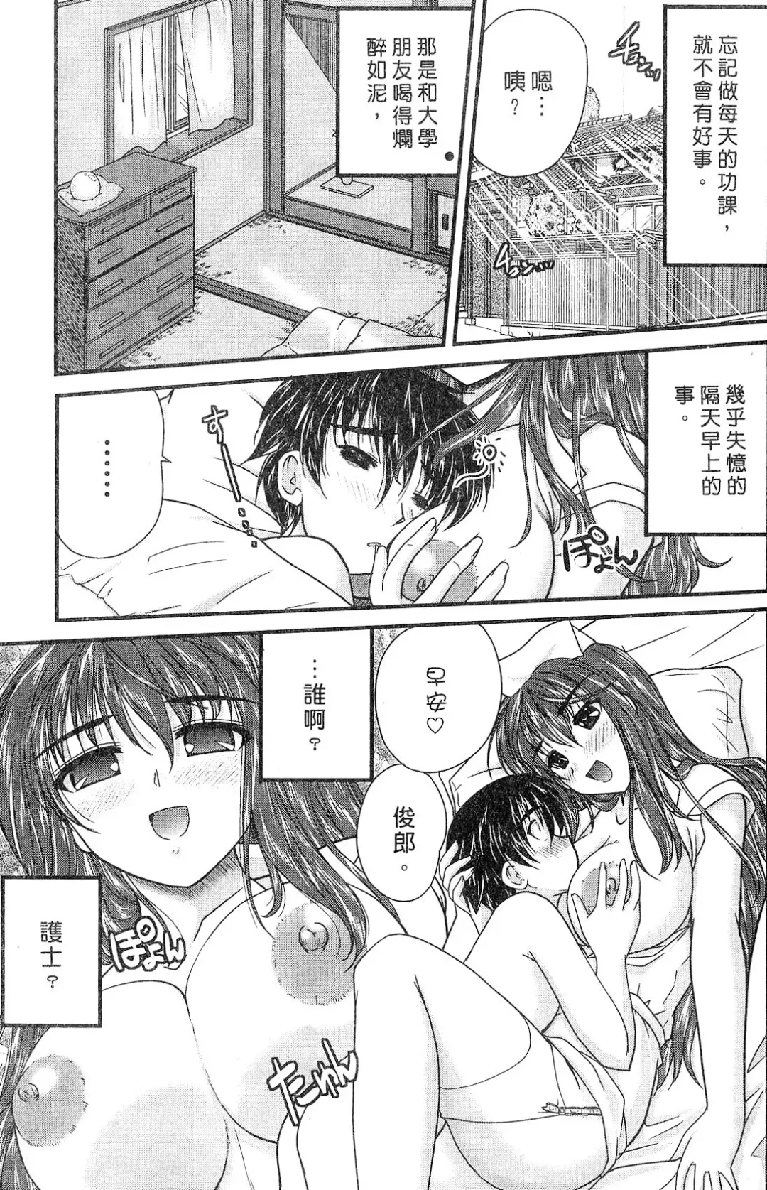 [Nanami Shizuka] SANSHIMAI PLUS | 三姐妹親加親 Fhentai - Page 5