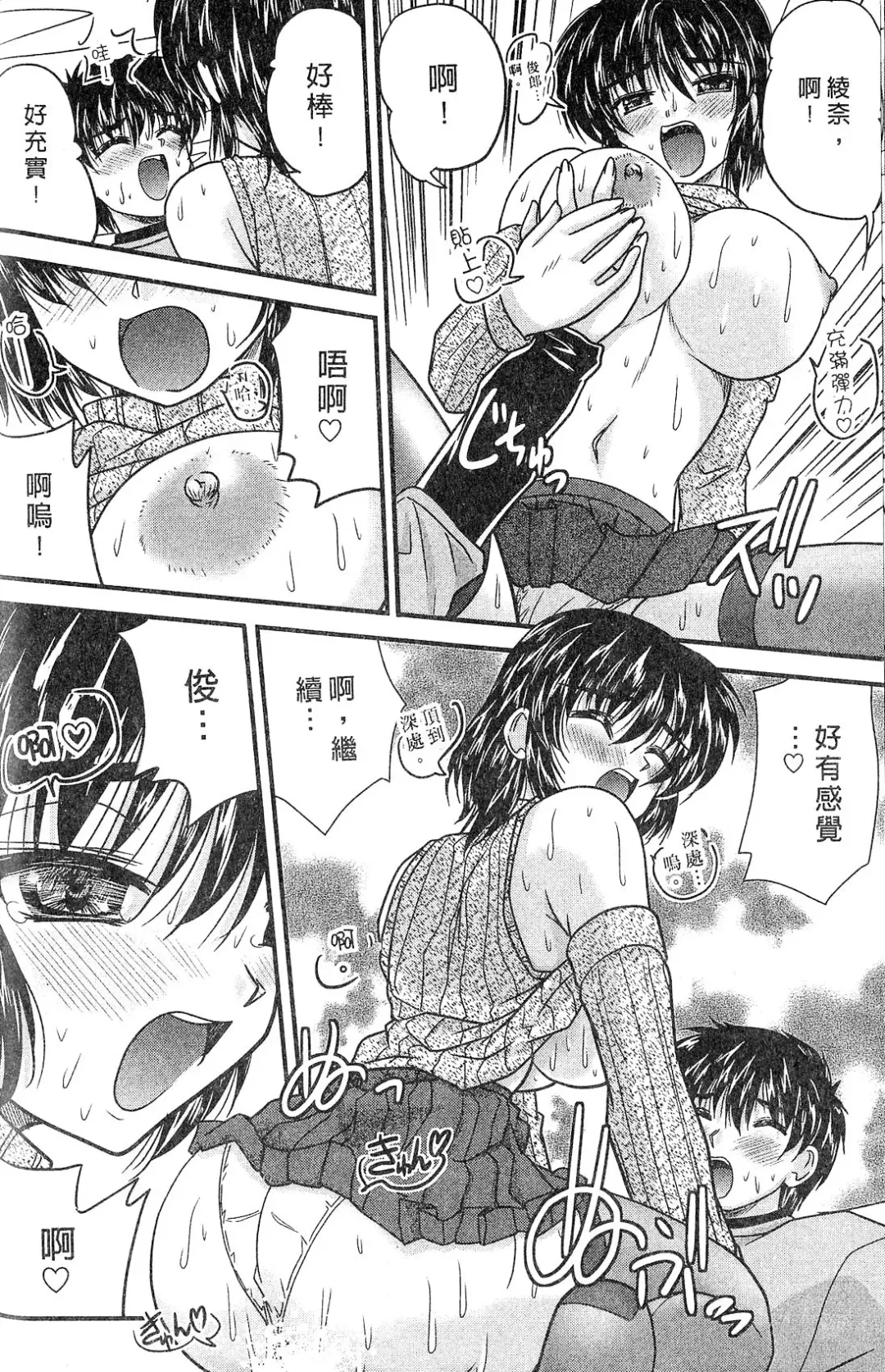 [Nanami Shizuka] SANSHIMAI PLUS | 三姐妹親加親 Fhentai - Page 50