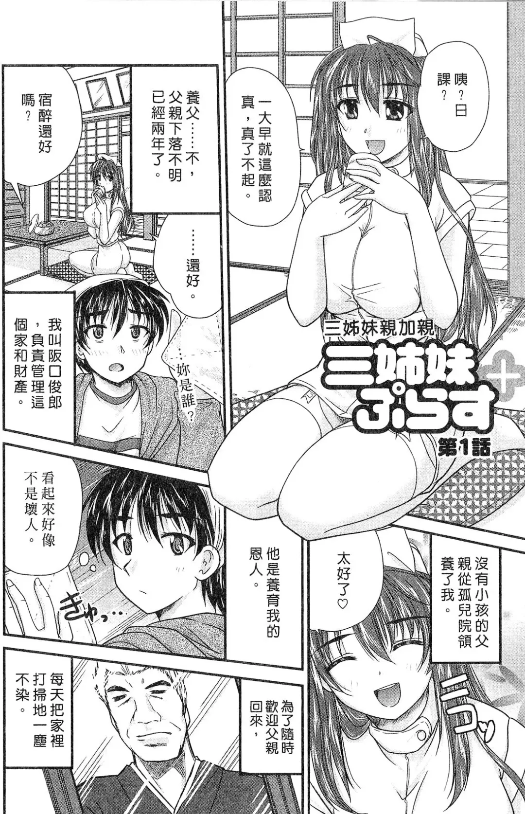 [Nanami Shizuka] SANSHIMAI PLUS | 三姐妹親加親 Fhentai - Page 6