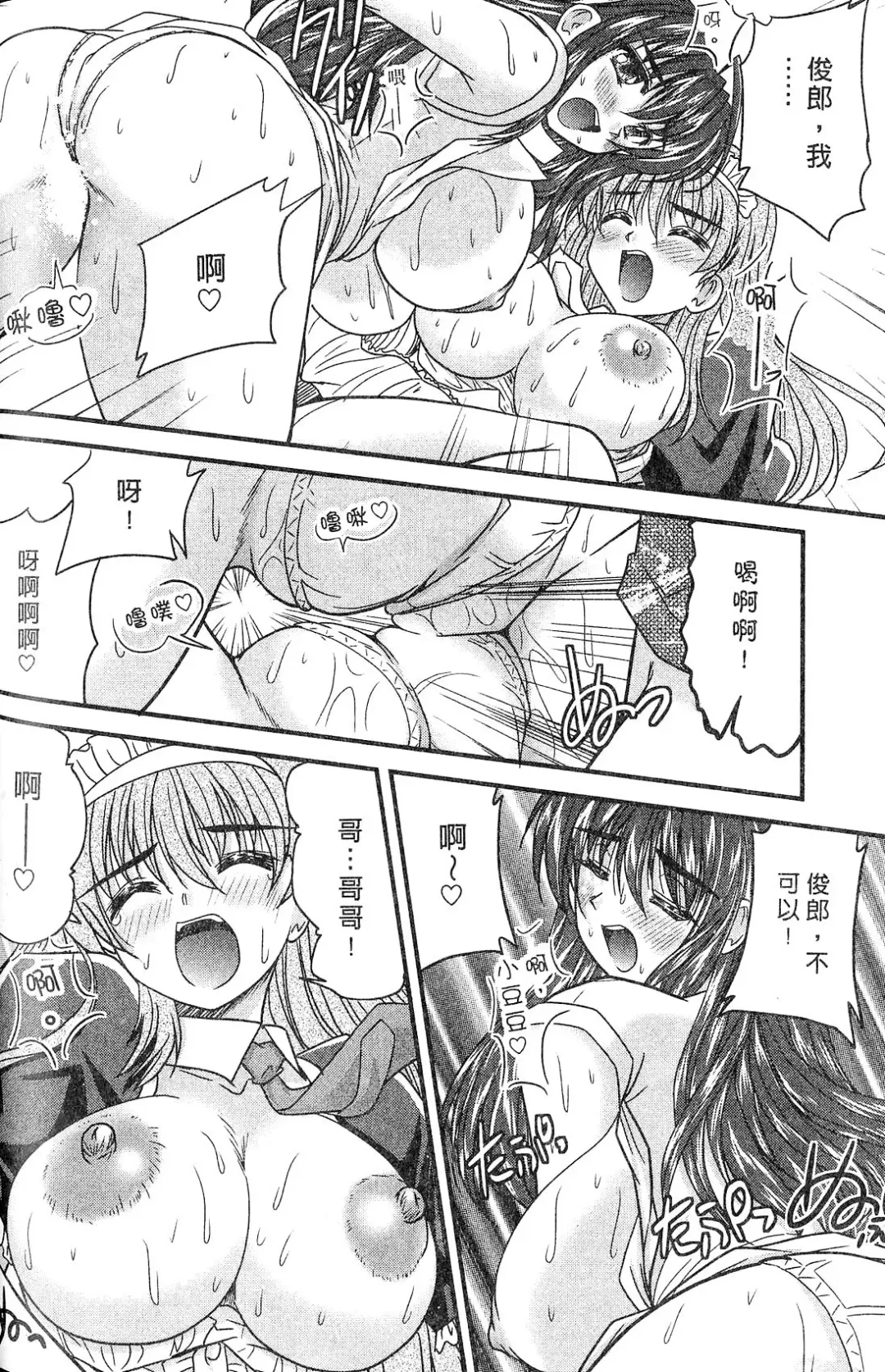 [Nanami Shizuka] SANSHIMAI PLUS | 三姐妹親加親 Fhentai - Page 66