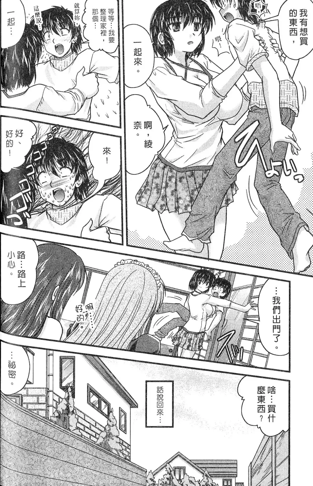 [Nanami Shizuka] SANSHIMAI PLUS | 三姐妹親加親 Fhentai - Page 72