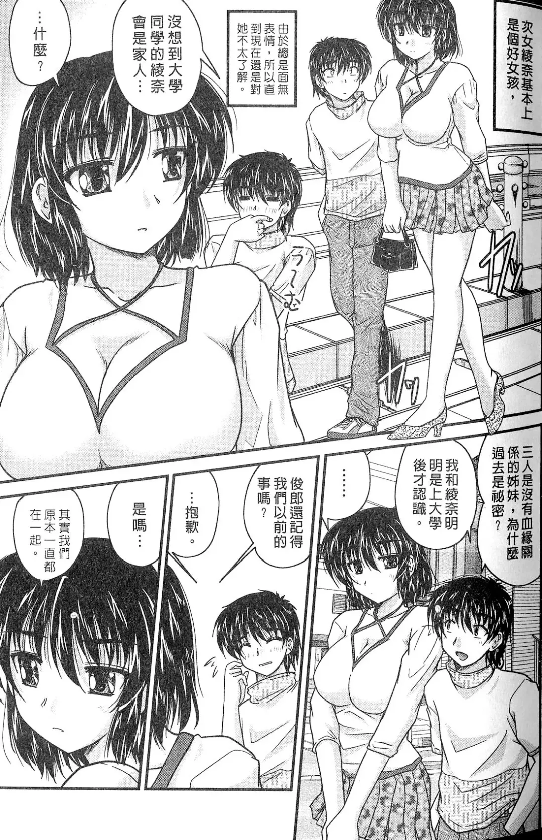 [Nanami Shizuka] SANSHIMAI PLUS | 三姐妹親加親 Fhentai - Page 73