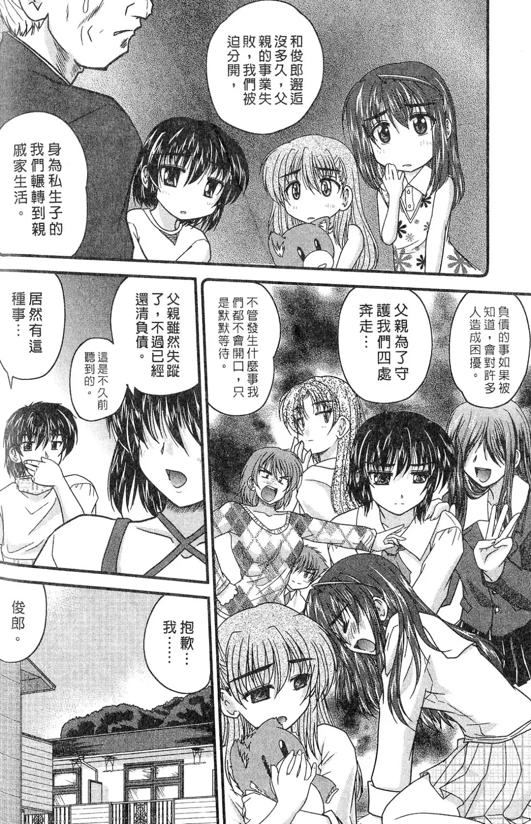 [Nanami Shizuka] SANSHIMAI PLUS | 三姐妹親加親 Fhentai - Page 74