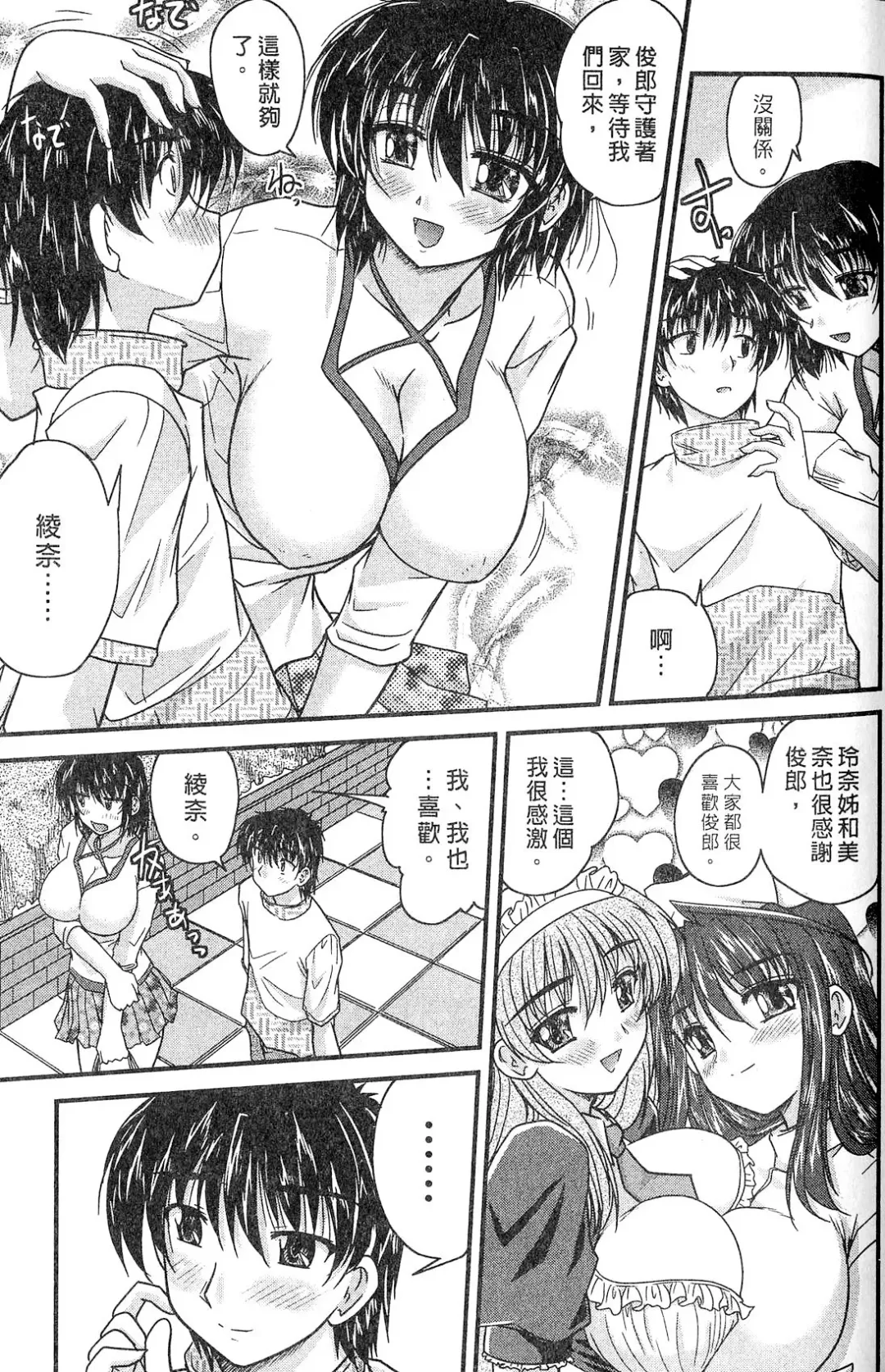 [Nanami Shizuka] SANSHIMAI PLUS | 三姐妹親加親 Fhentai - Page 75