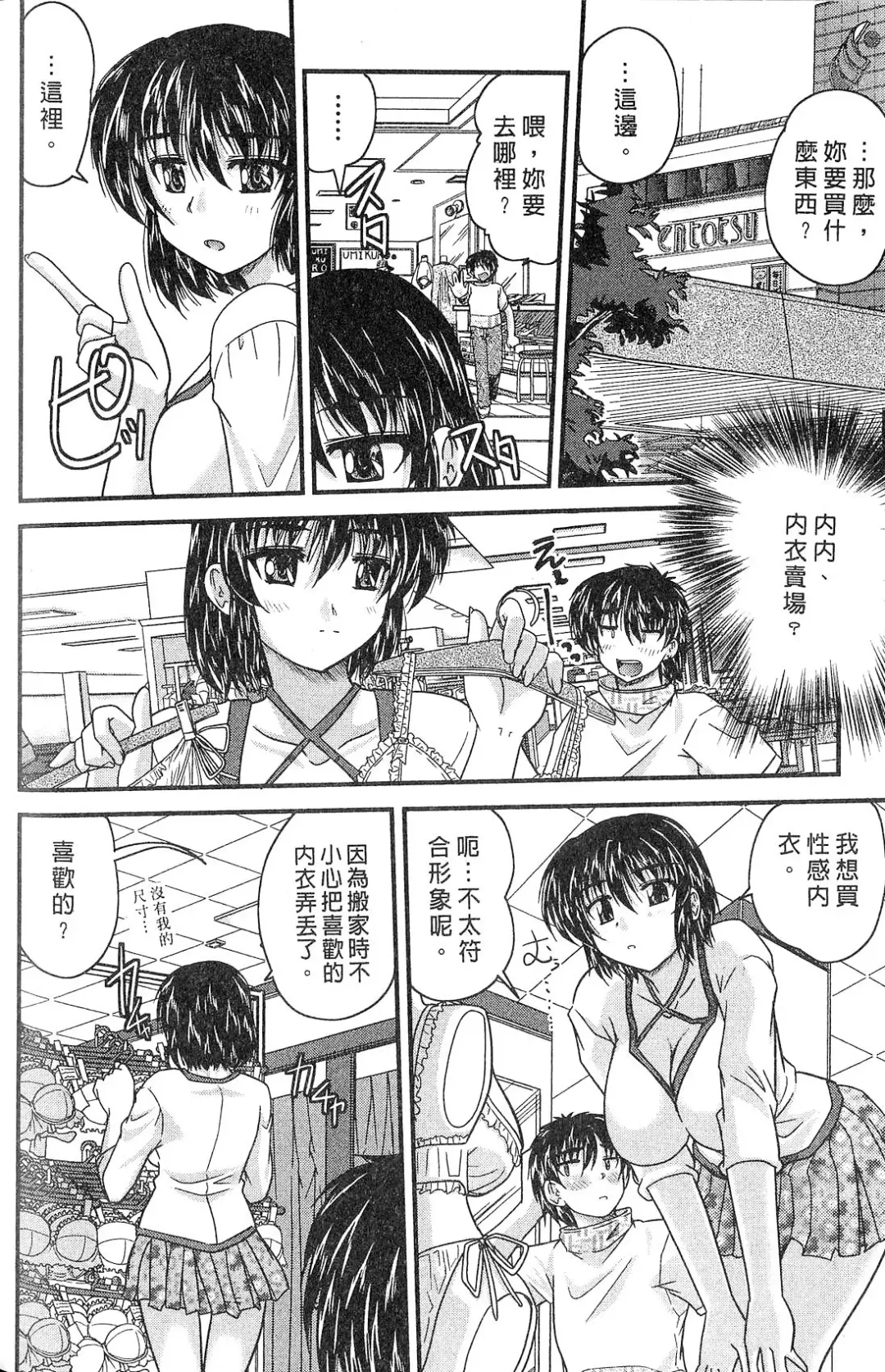 [Nanami Shizuka] SANSHIMAI PLUS | 三姐妹親加親 Fhentai - Page 76