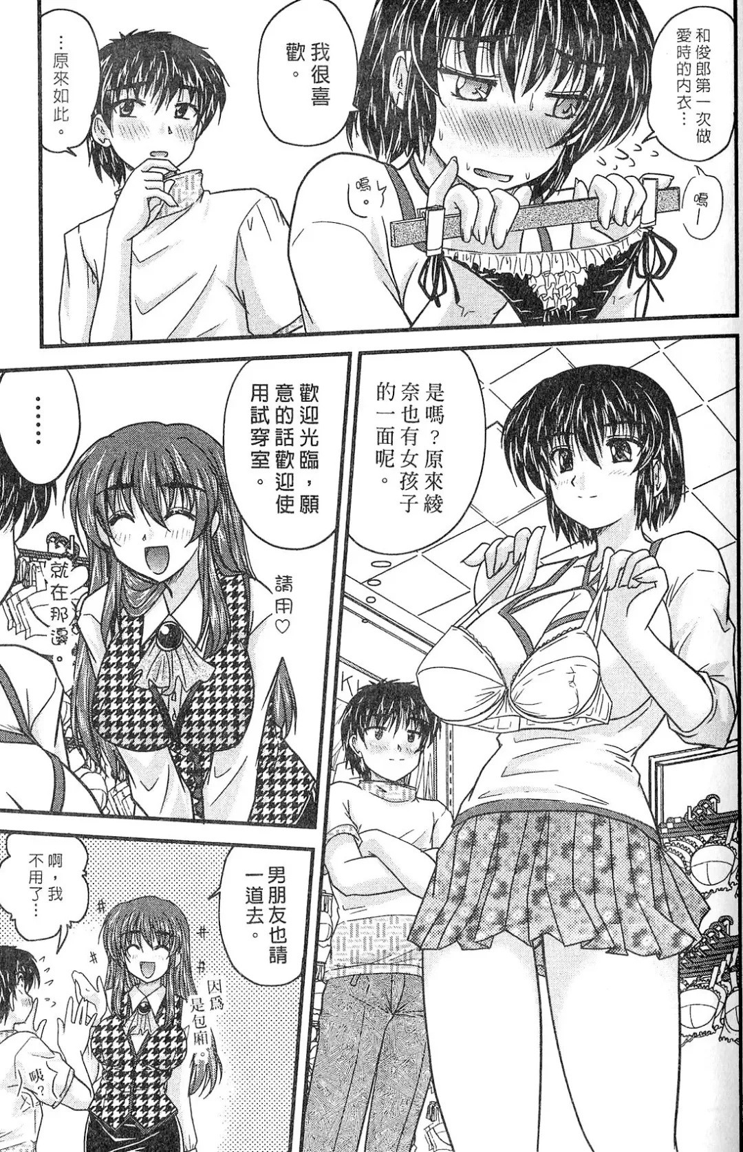 [Nanami Shizuka] SANSHIMAI PLUS | 三姐妹親加親 Fhentai - Page 77