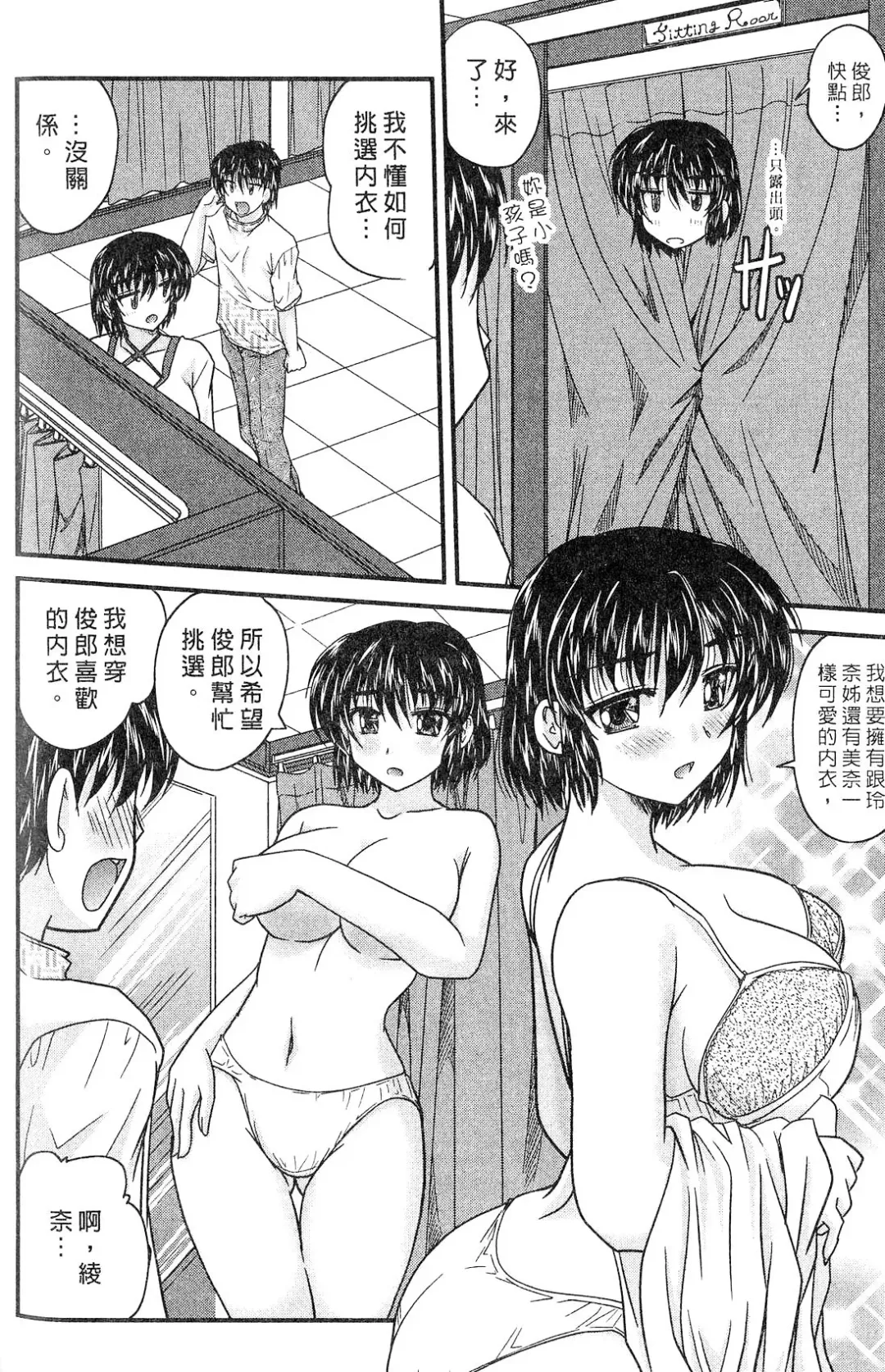 [Nanami Shizuka] SANSHIMAI PLUS | 三姐妹親加親 Fhentai - Page 78