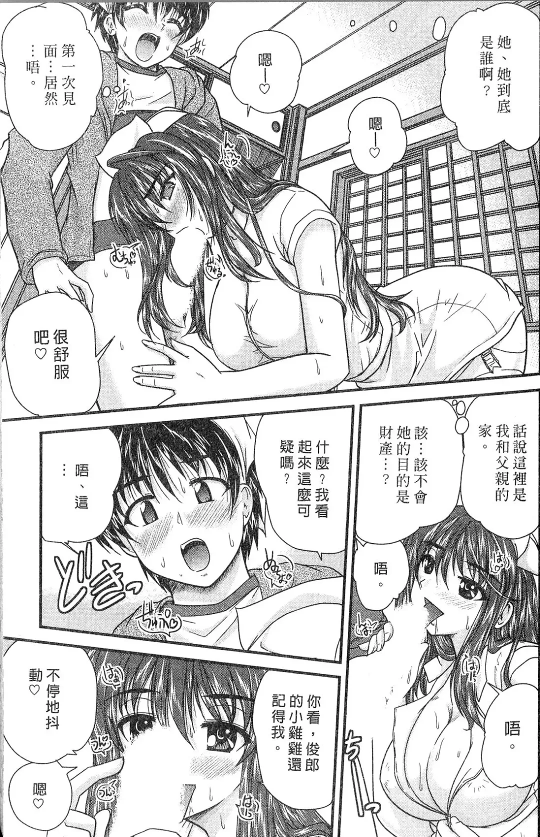 [Nanami Shizuka] SANSHIMAI PLUS | 三姐妹親加親 Fhentai - Page 9
