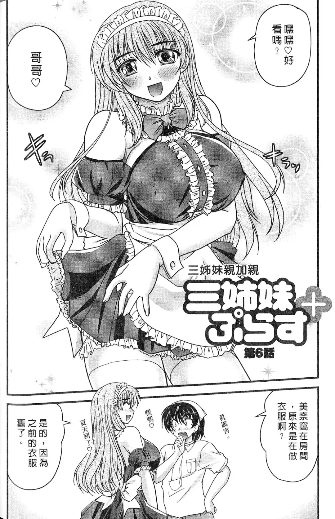 [Nanami Shizuka] SANSHIMAI PLUS | 三姐妹親加親 Fhentai - Page 90