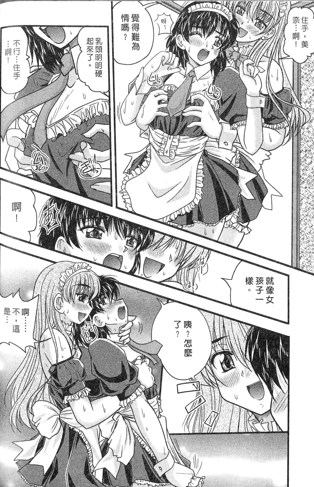 [Nanami Shizuka] SANSHIMAI PLUS | 三姐妹親加親 Fhentai - Page 96