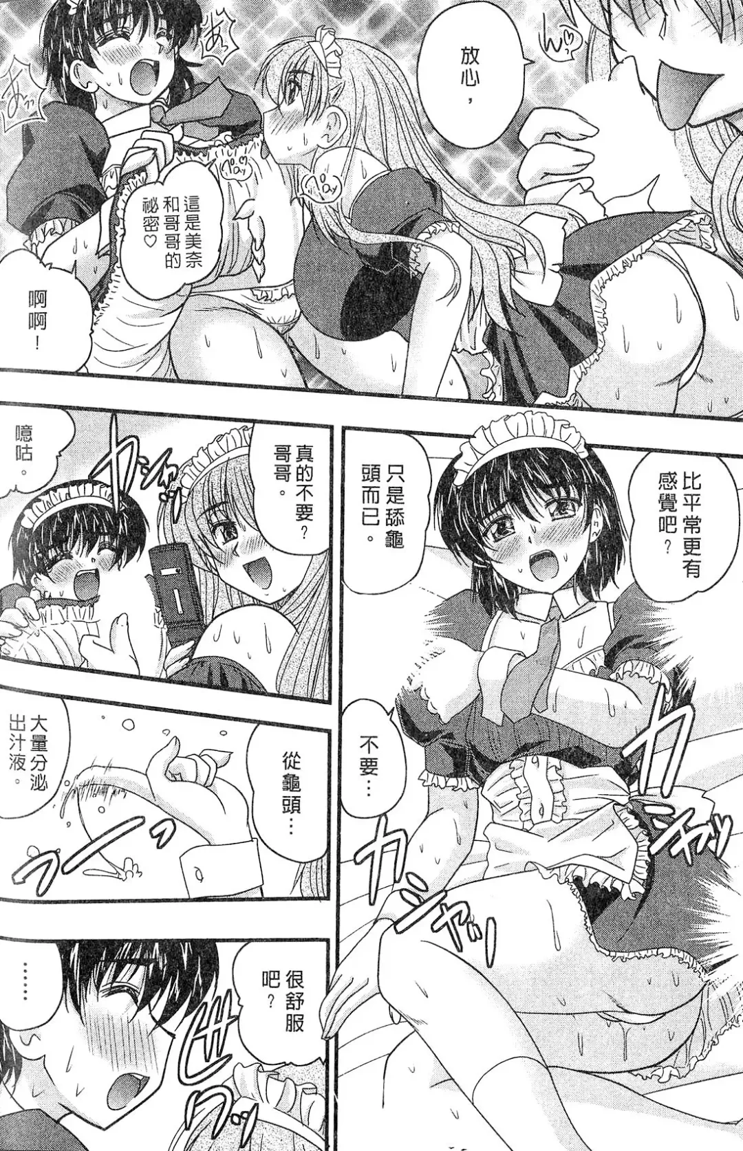 [Nanami Shizuka] SANSHIMAI PLUS | 三姐妹親加親 Fhentai - Page 98