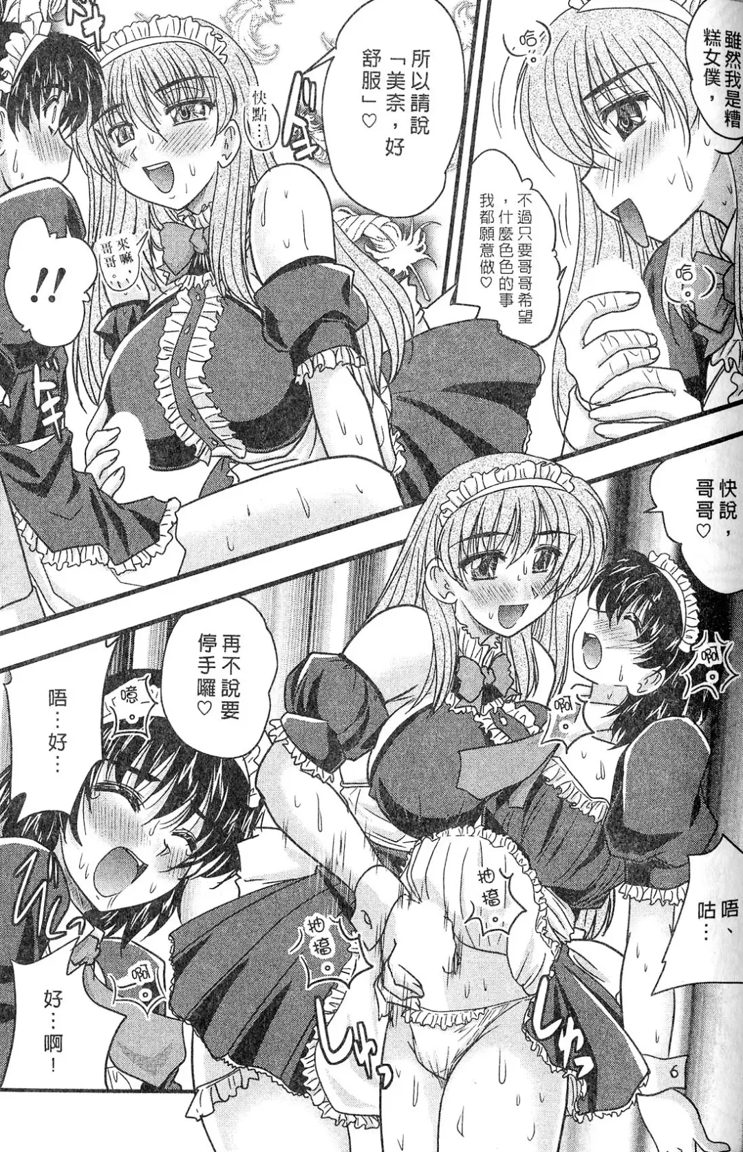 [Nanami Shizuka] SANSHIMAI PLUS | 三姐妹親加親 Fhentai - Page 99