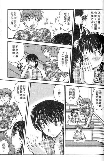 [Nanami Shizuka] SANSHIMAI PLUS | 三姐妹親加親 Fhentai - Page 111