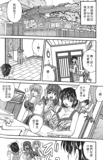 [Nanami Shizuka] SANSHIMAI PLUS | 三姐妹親加親 Fhentai - Page 112