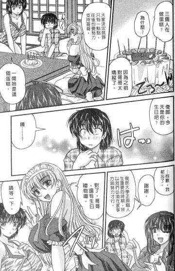 [Nanami Shizuka] SANSHIMAI PLUS | 三姐妹親加親 Fhentai - Page 113