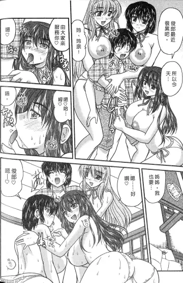 [Nanami Shizuka] SANSHIMAI PLUS | 三姐妹親加親 Fhentai - Page 116