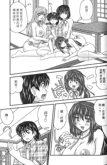 [Nanami Shizuka] SANSHIMAI PLUS | 三姐妹親加親 Fhentai - Page 125