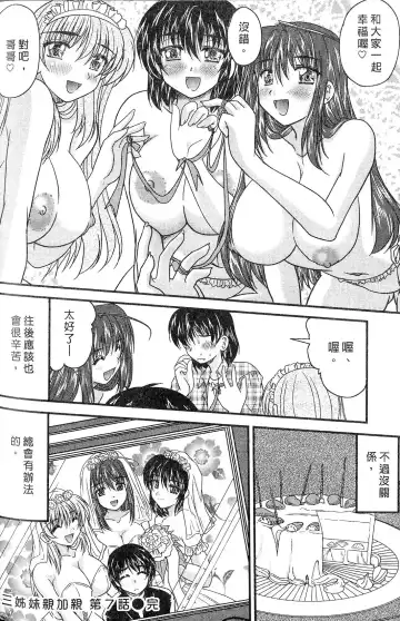 [Nanami Shizuka] SANSHIMAI PLUS | 三姐妹親加親 Fhentai - Page 126