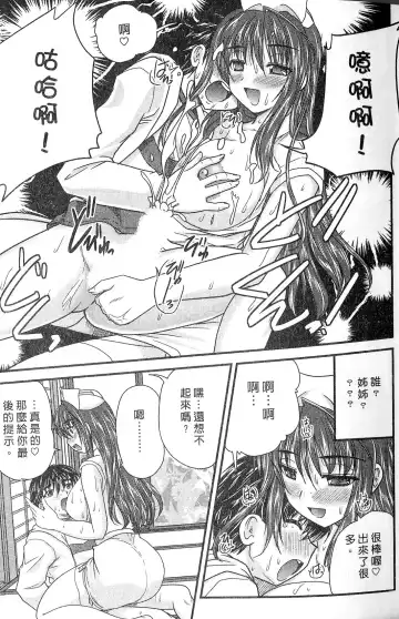 [Nanami Shizuka] SANSHIMAI PLUS | 三姐妹親加親 Fhentai - Page 13