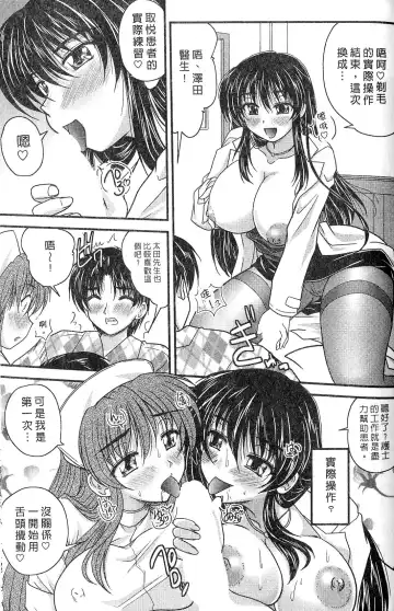[Nanami Shizuka] SANSHIMAI PLUS | 三姐妹親加親 Fhentai - Page 135
