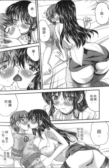 [Nanami Shizuka] SANSHIMAI PLUS | 三姐妹親加親 Fhentai - Page 152