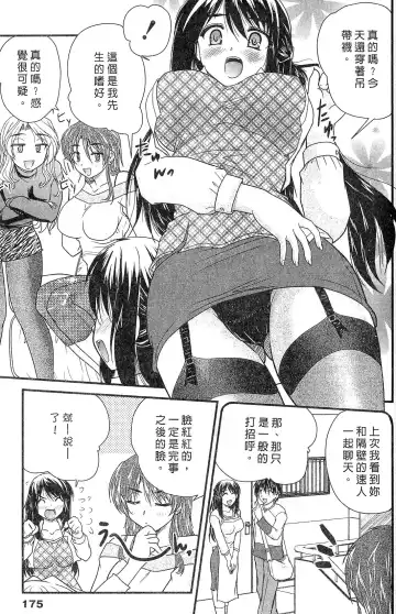[Nanami Shizuka] SANSHIMAI PLUS | 三姐妹親加親 Fhentai - Page 175
