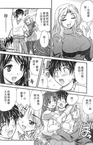 [Nanami Shizuka] SANSHIMAI PLUS | 三姐妹親加親 Fhentai - Page 176