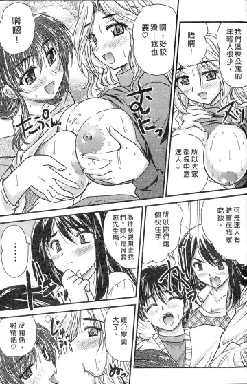 [Nanami Shizuka] SANSHIMAI PLUS | 三姐妹親加親 Fhentai - Page 179