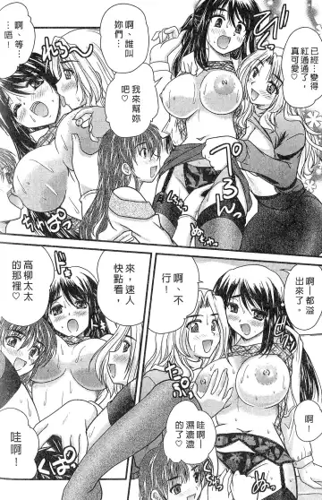 [Nanami Shizuka] SANSHIMAI PLUS | 三姐妹親加親 Fhentai - Page 182