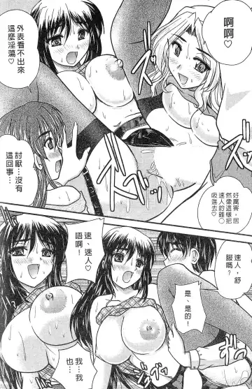 [Nanami Shizuka] SANSHIMAI PLUS | 三姐妹親加親 Fhentai - Page 184