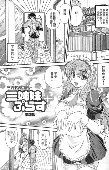 [Nanami Shizuka] SANSHIMAI PLUS | 三姐妹親加親 Fhentai - Page 21