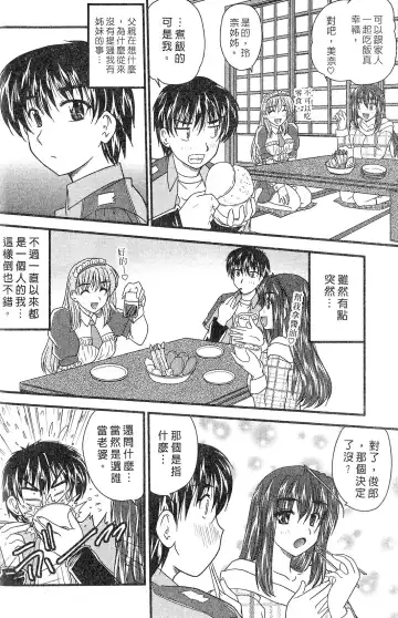 [Nanami Shizuka] SANSHIMAI PLUS | 三姐妹親加親 Fhentai - Page 36