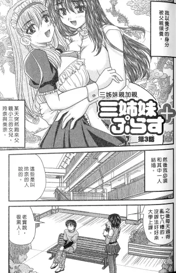 [Nanami Shizuka] SANSHIMAI PLUS | 三姐妹親加親 Fhentai - Page 37